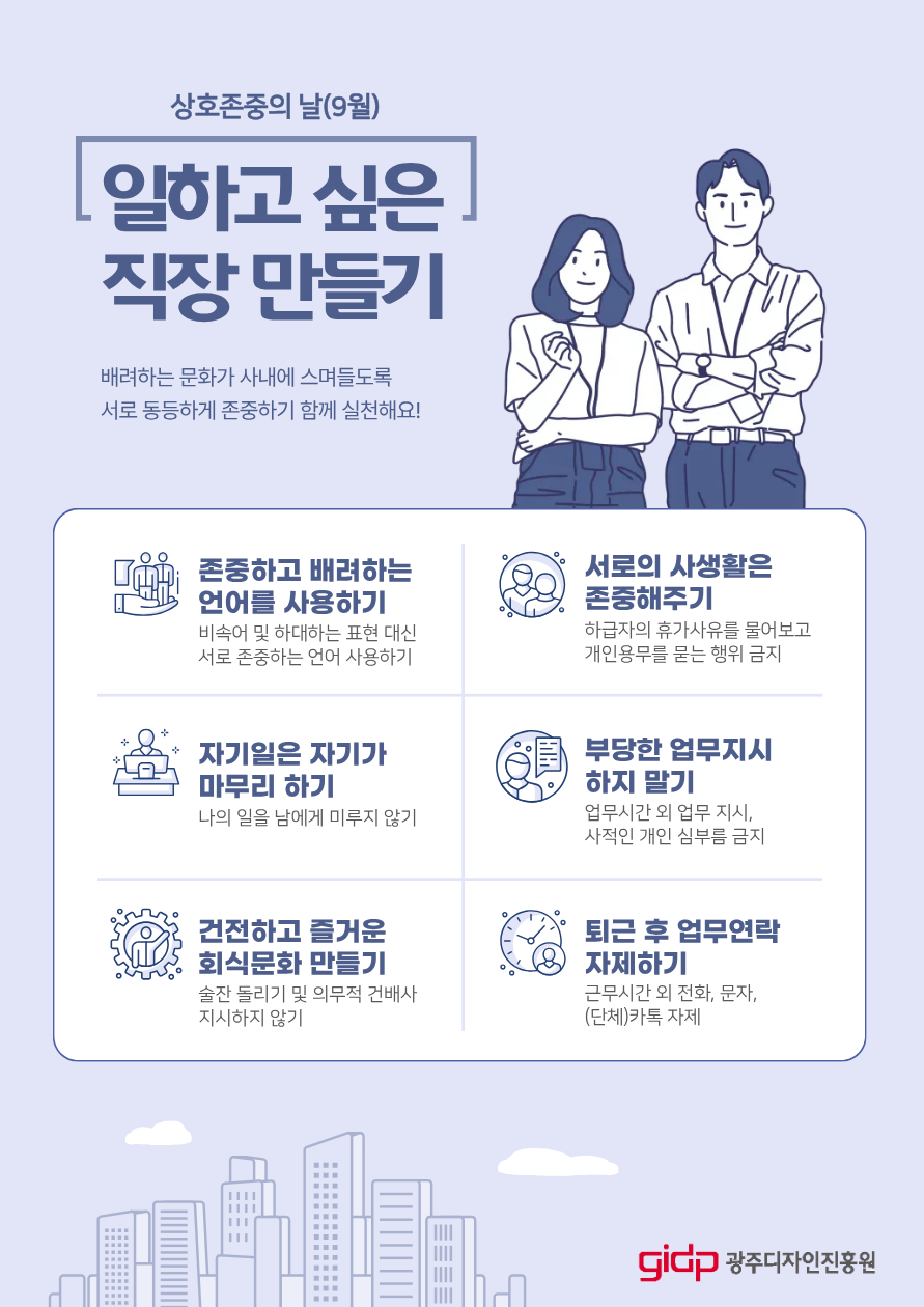 상호존중의 날 포스터(9월)